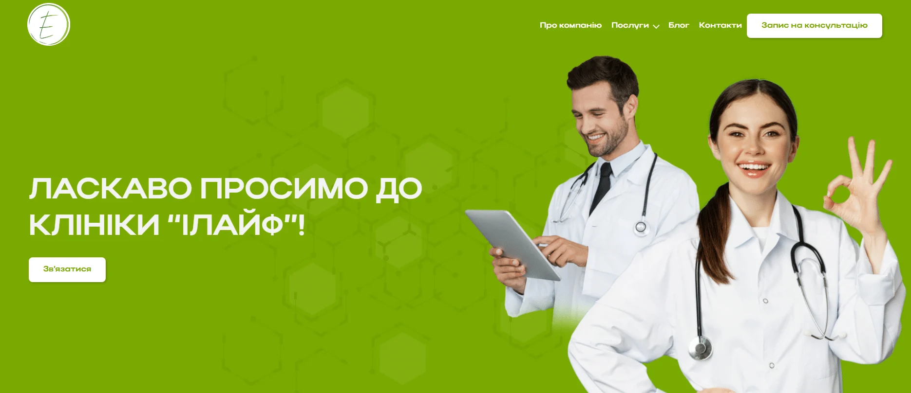 Чому варто підписати декларацію з сімейним лікарем у клініці Ілайф в Одесі?