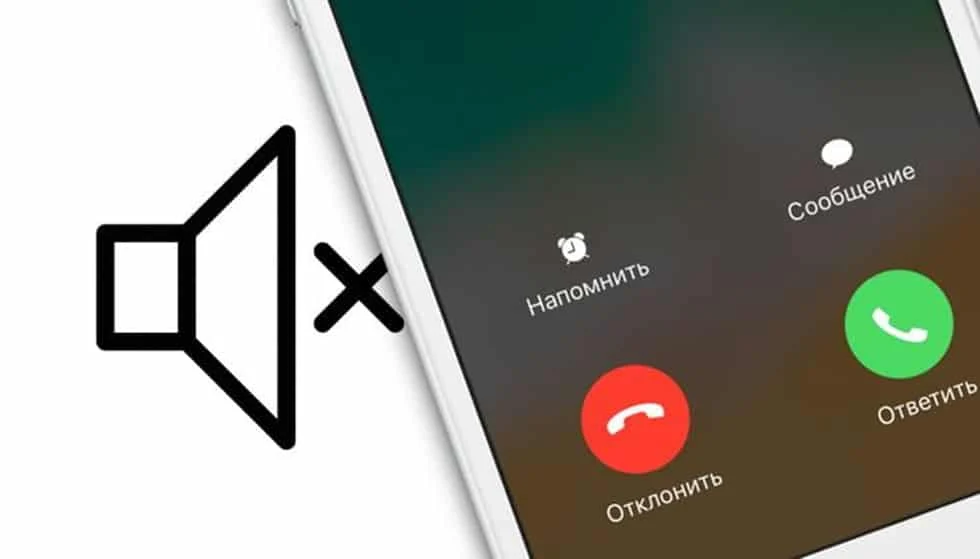 В iPhone пропав звук вхідних дзвінків: що робити покроково
