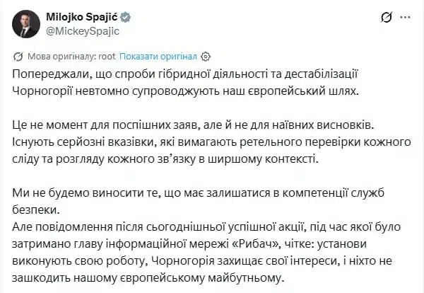 Прем’єр-міністр Чорногорії прокоментував затримання глави «Рибаря» Михайла Звінчука